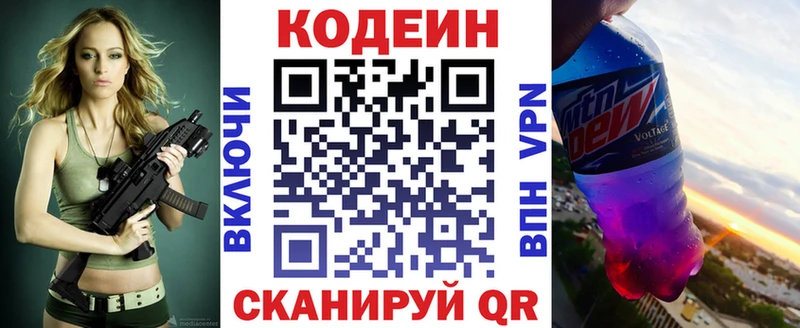 как найти закладки  Миллерово  Codein напиток Lean (лин) 